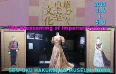 「花ひらく皇室文化」泉屋博古館・東京